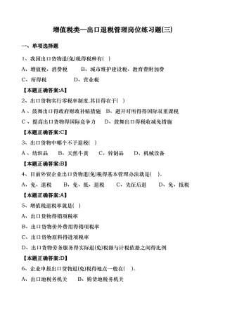 出口退税类试题