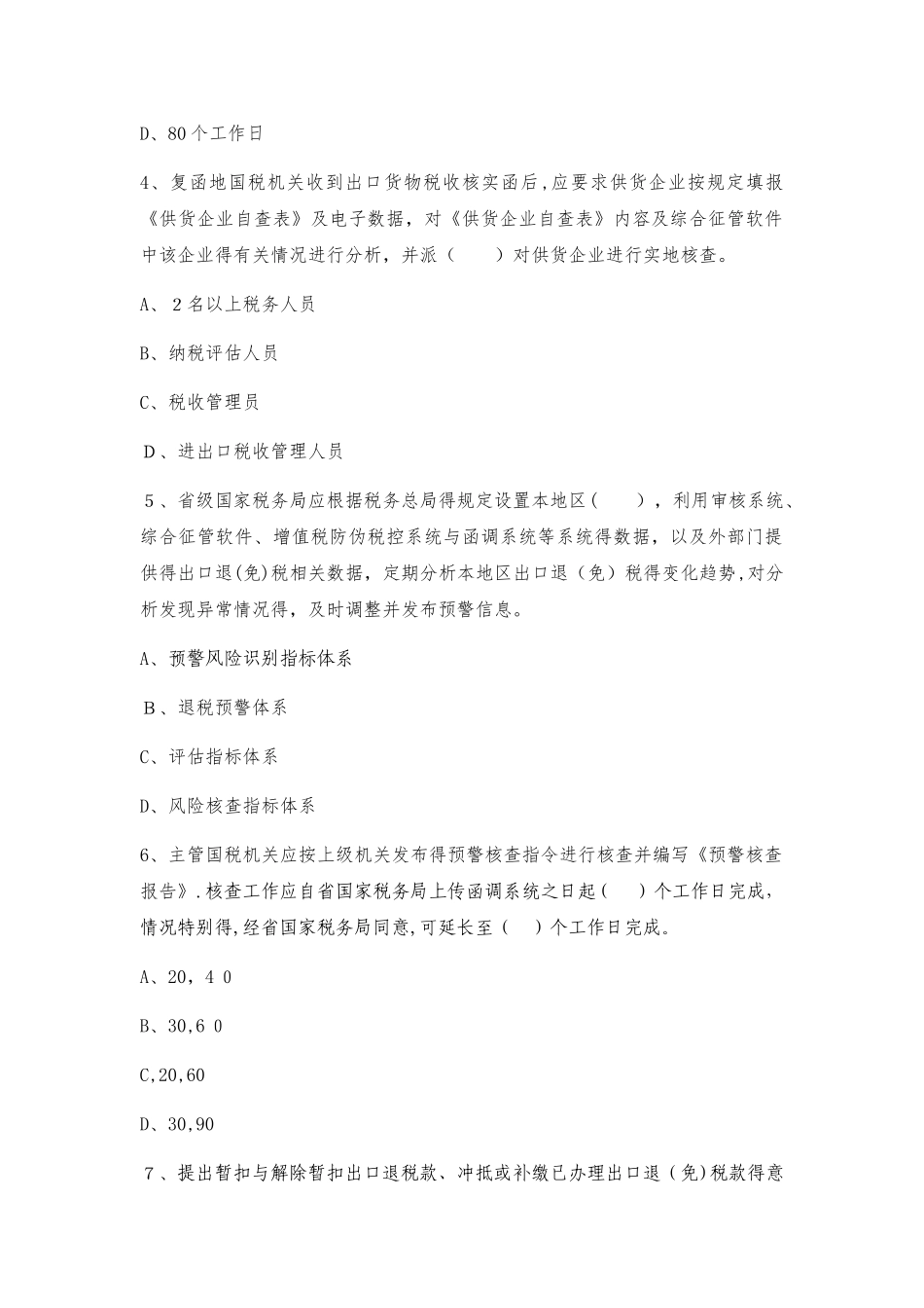 出口退税规范1.1测试题_第2页