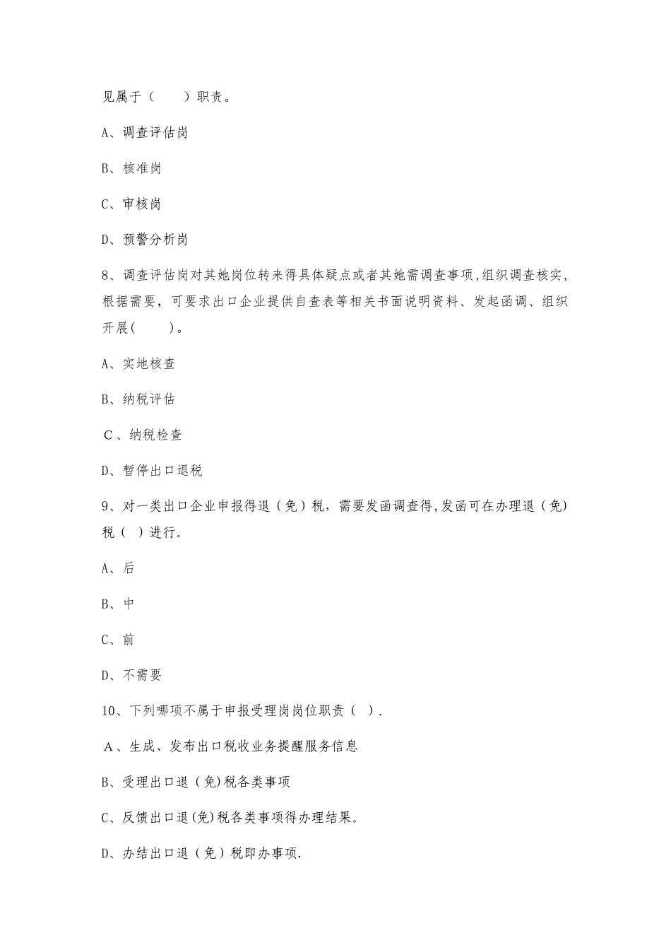 出口退税规范1.1测试题_第3页
