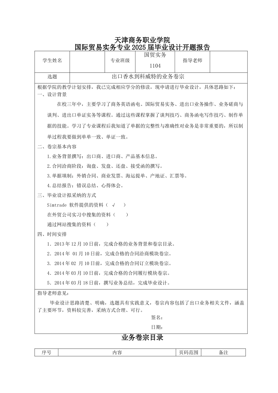 出口香水到科威特的业务卷宗大学论文_第2页