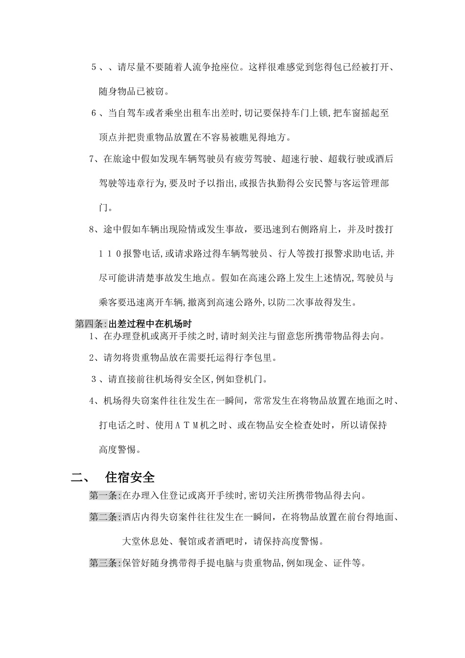 出差安全注意事项_第2页