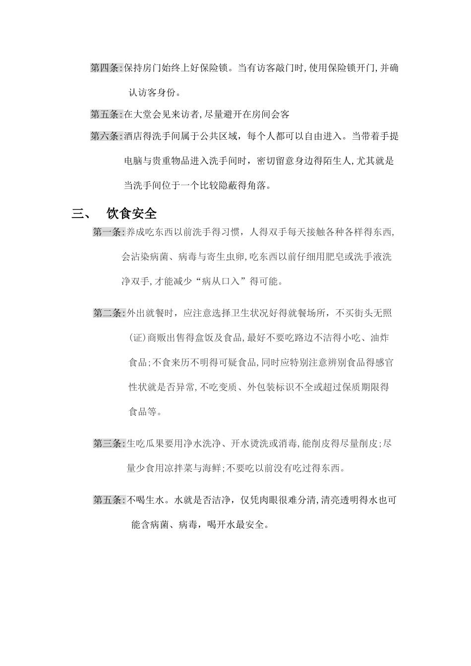 出差安全注意事项_第3页