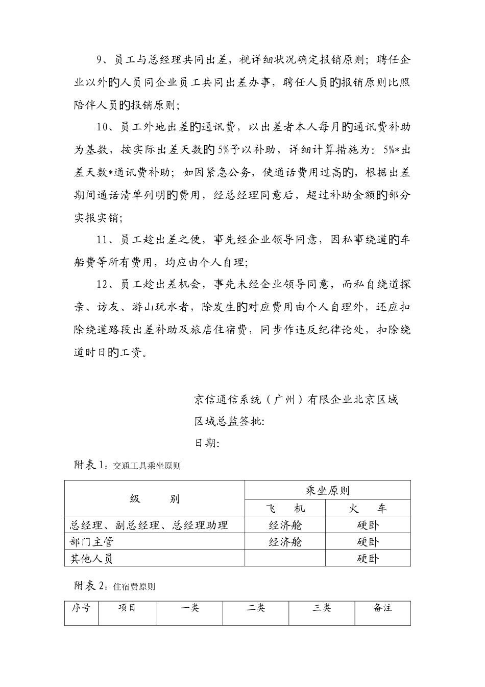 出差补贴规定_第2页