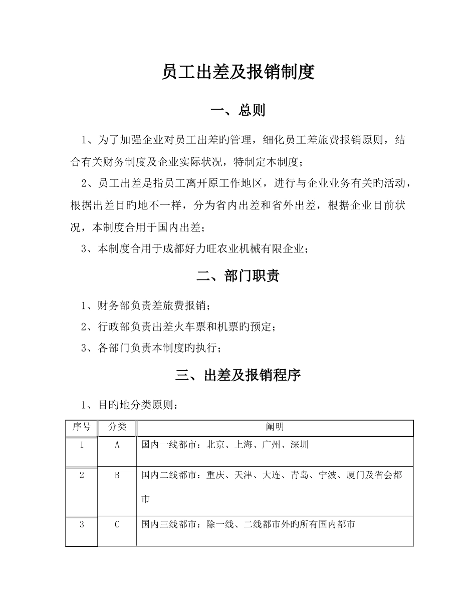 出差制度新版_第1页