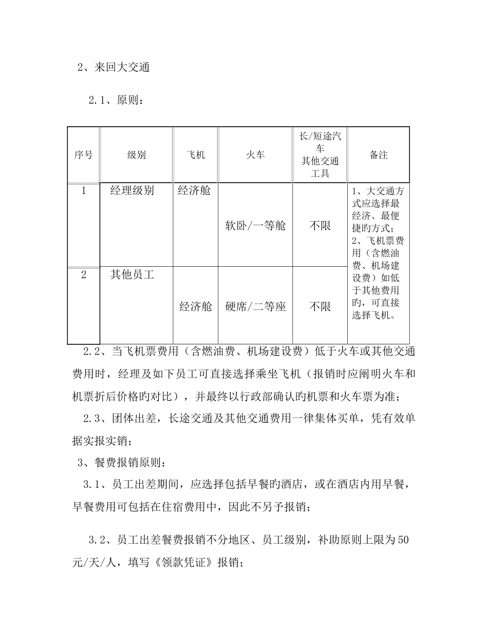 出差制度新版_第2页