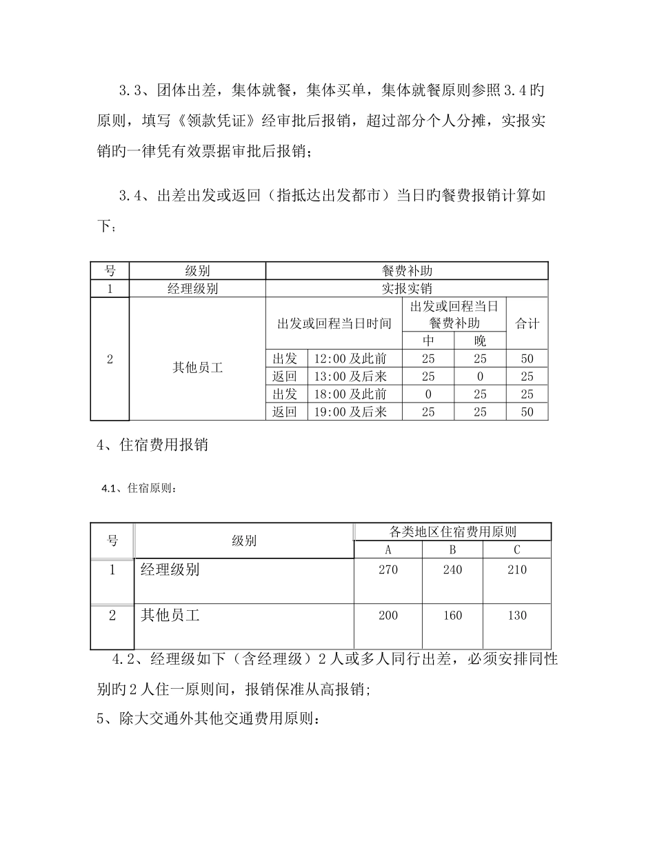 出差制度新版_第3页