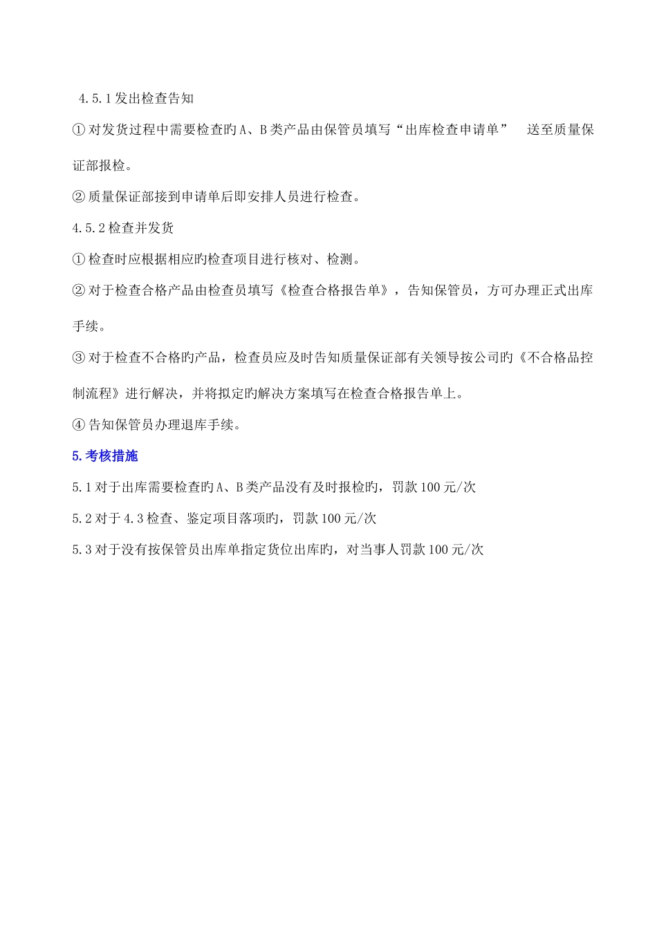 出库检验管理标准_第3页