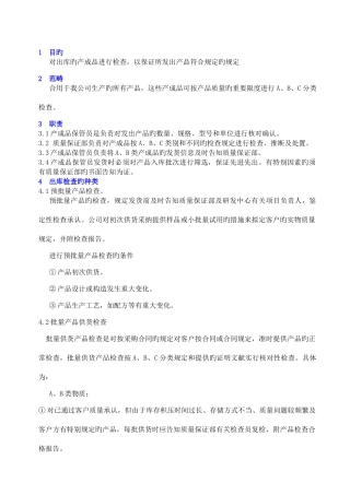 出库检验管理标准