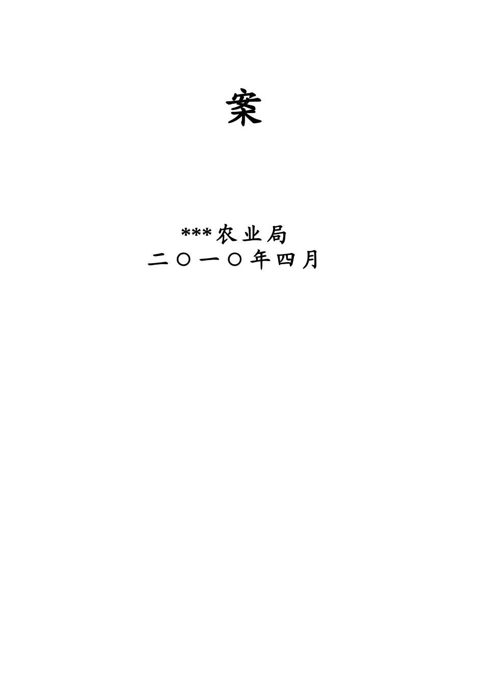 出年栏500头优质肉牛建设项目实施方案--大学毕设论文_第2页