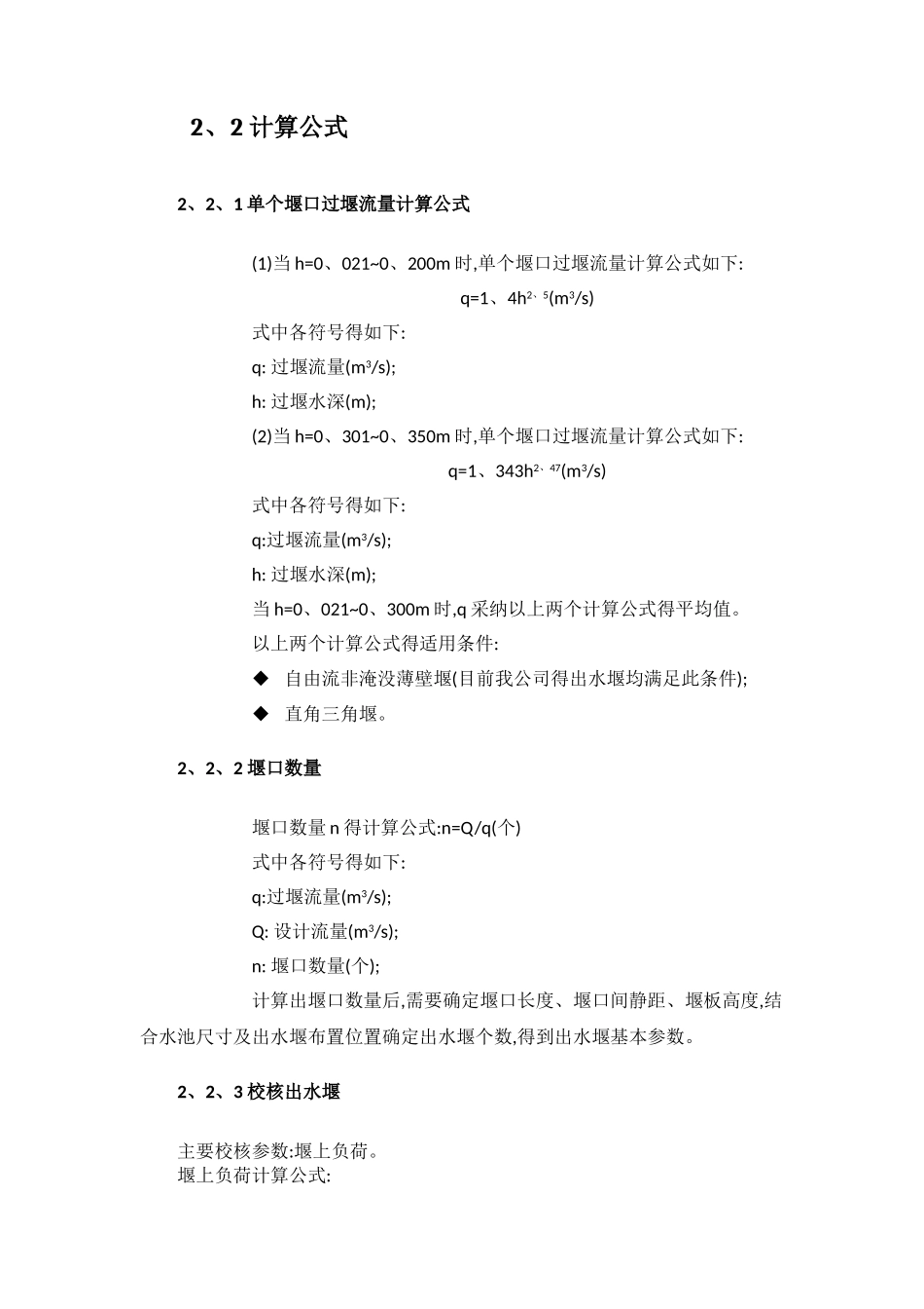 出水堰设计规范_第2页