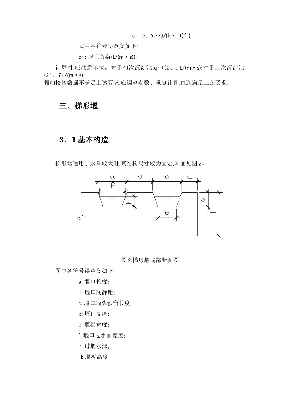 出水堰设计规范_第3页