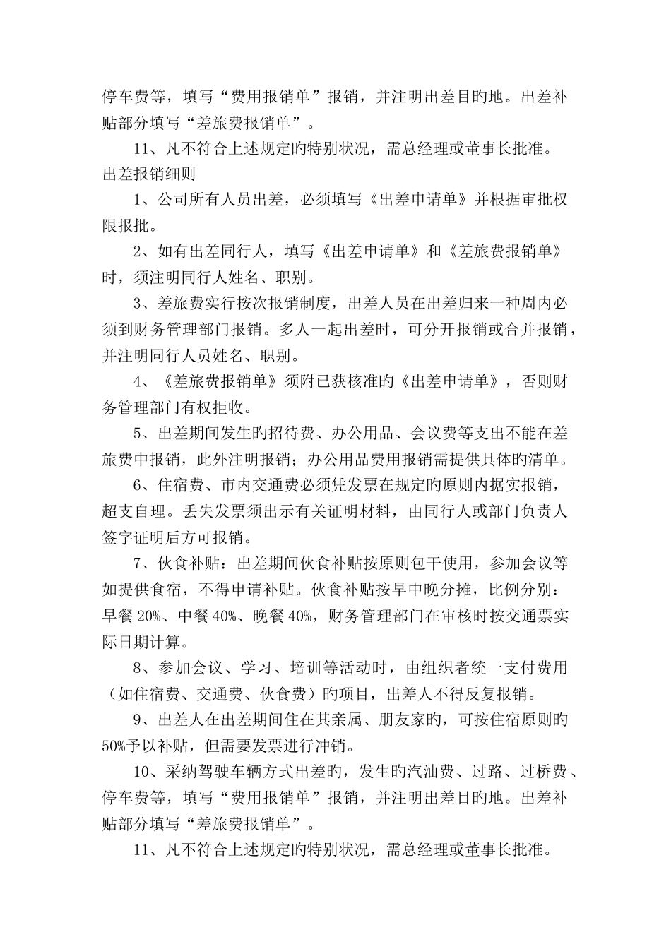 出差费用报销管理制度_第2页