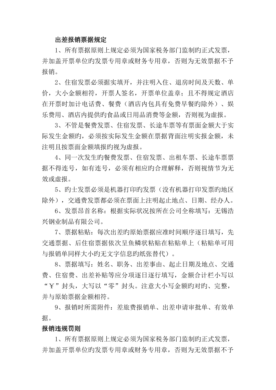 出差费用报销管理制度_第3页