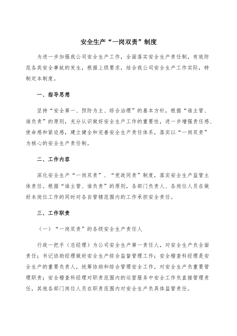 出租汽车公司管理制度汇编-终稿_第3页