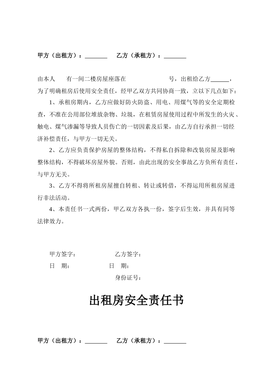 出租房安全责任书_第2页