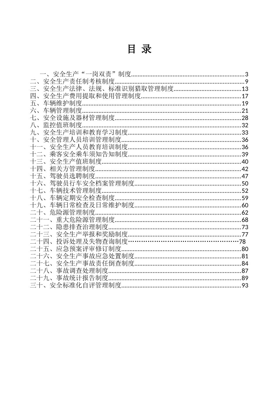 出租汽车公司管理制度汇编_第2页