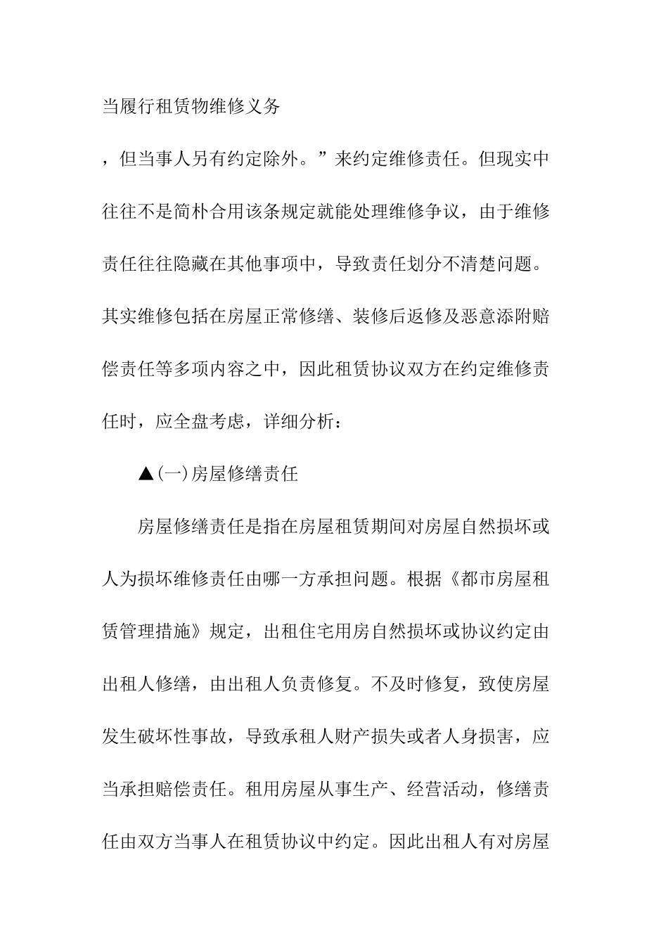 出租房屋维修责任谁来承担_第2页