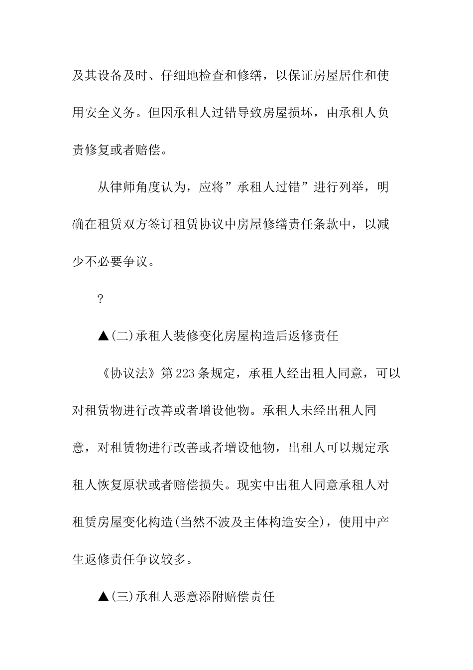 出租房屋维修责任谁来承担_第3页