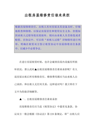 出租房屋维修责任谁来承担