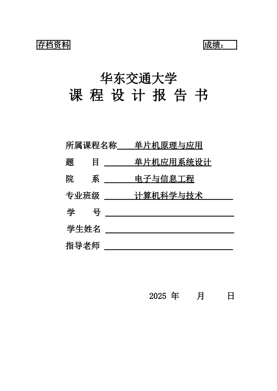 出租计费系统设计单片机课程设计大学毕设论文_第1页