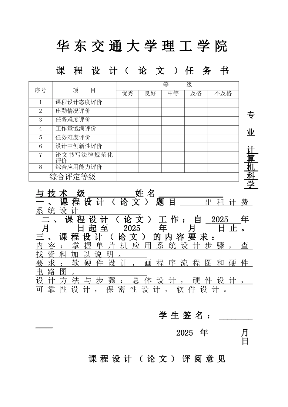 出租计费系统设计单片机课程设计大学毕设论文_第2页
