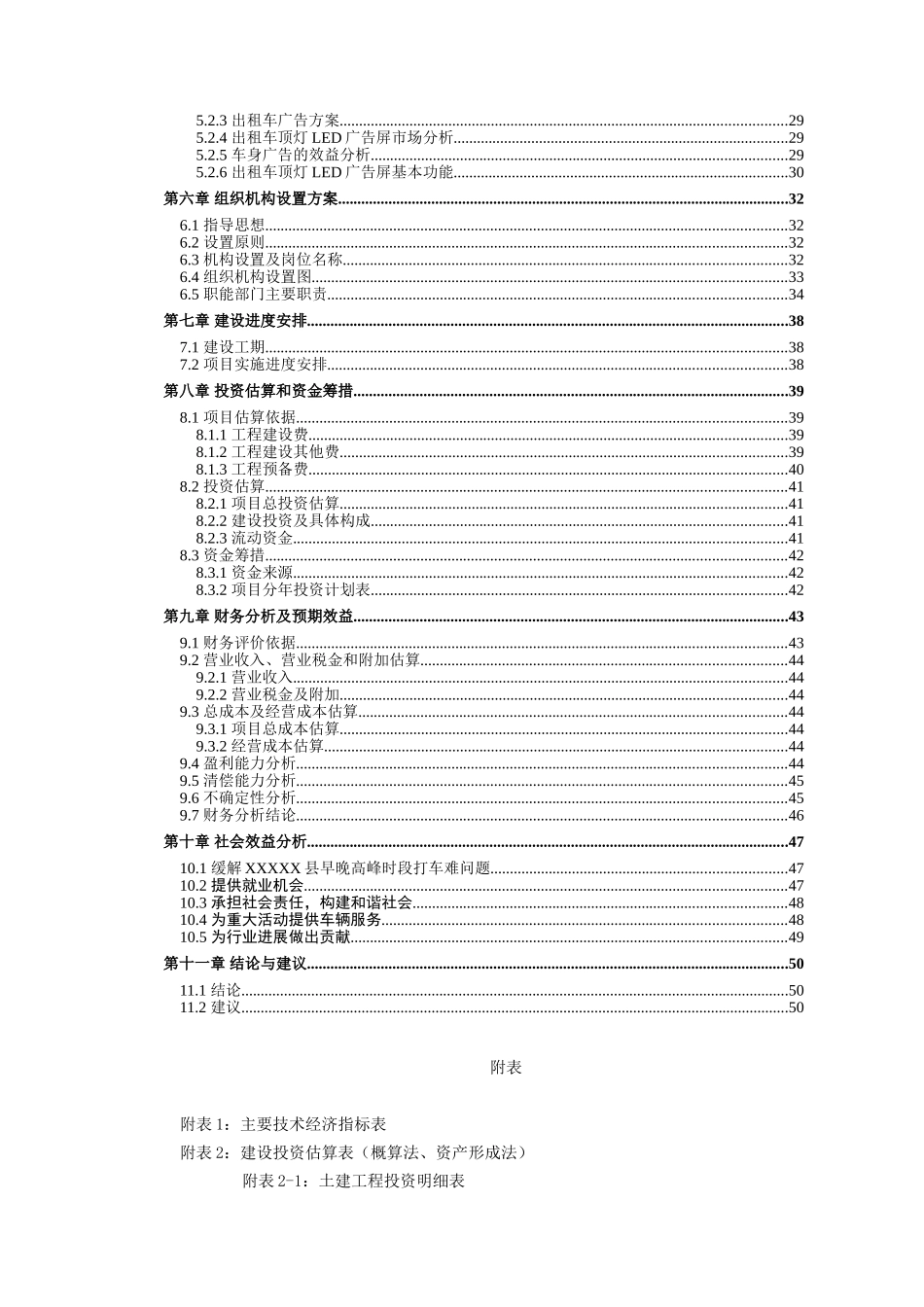 出租车公司新建可行性分析报告_第3页