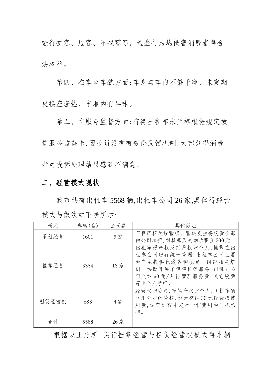 出租车公司运营方案_第2页