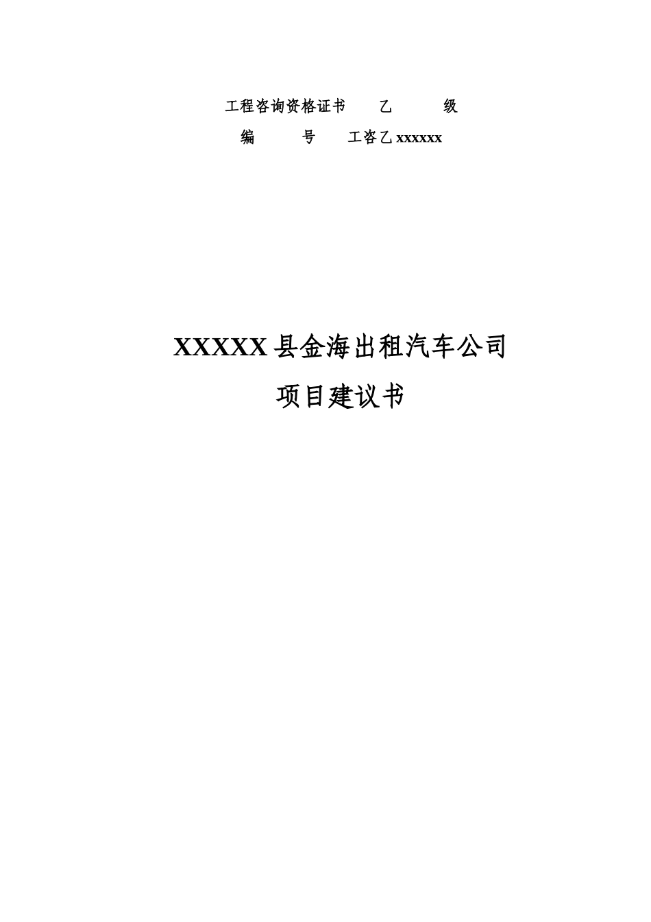 出租车公司建设项目可行性研究报告_第2页