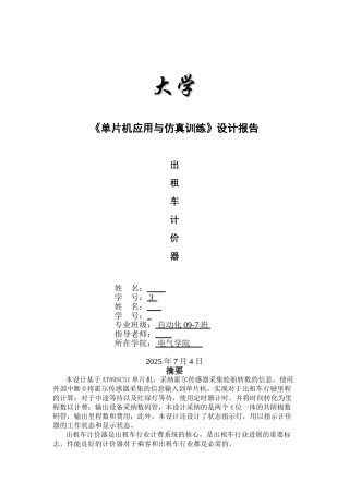 出租车计价器大学课程设计—-毕业论文设计