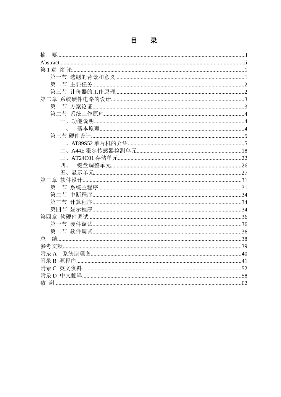 出租车计价器的设计本科学位论文_第3页