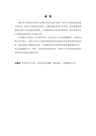 出租车计价器的设计本科学位论文