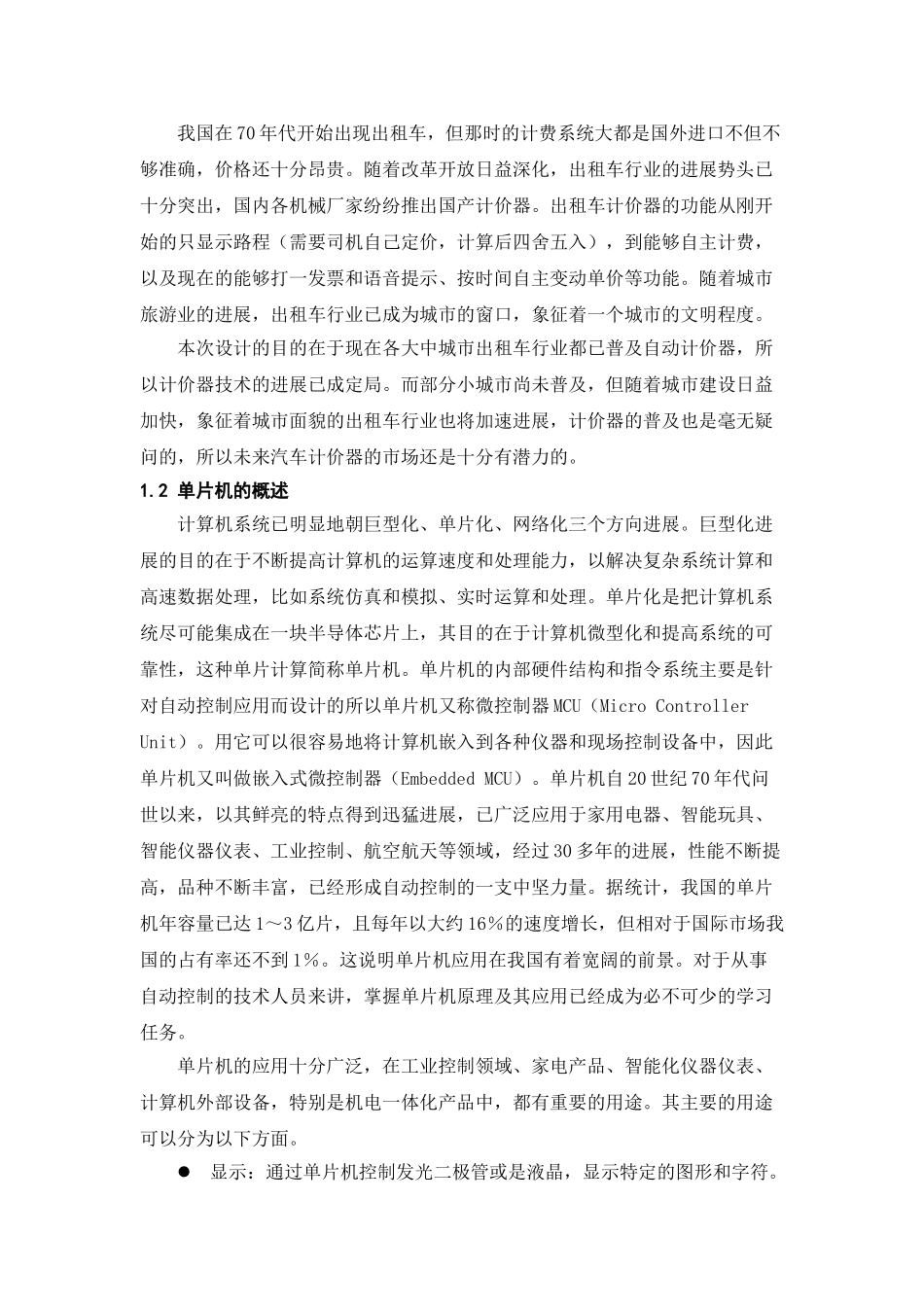 出租车计价器课程设计大学论文_第2页