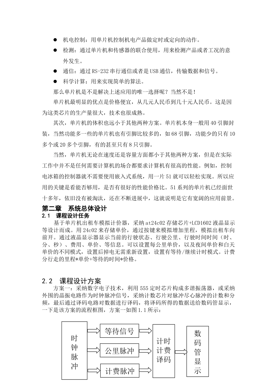出租车计价器课程设计大学论文_第3页