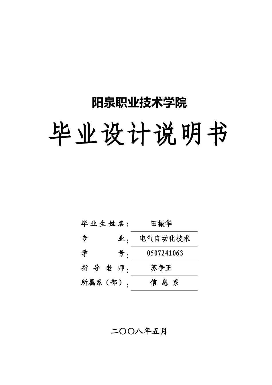出租车计价器设计本科学位论文_第1页