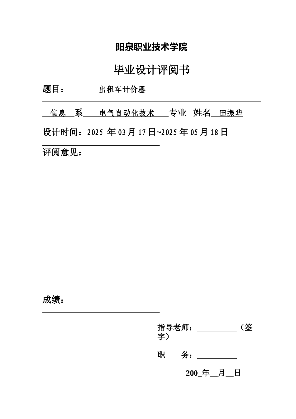 出租车计价器设计本科学位论文_第2页