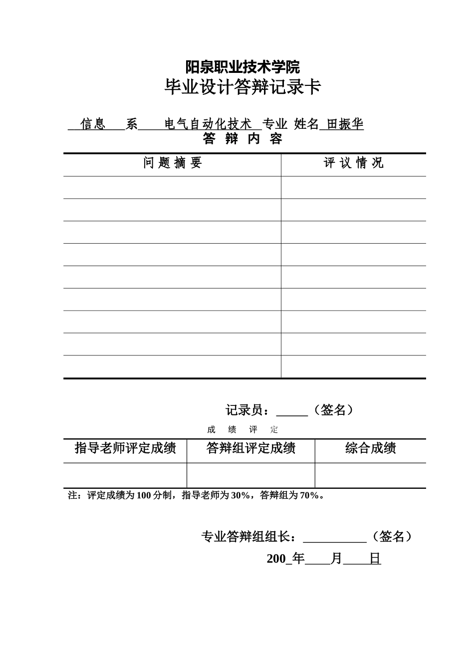 出租车计价器设计本科学位论文_第3页