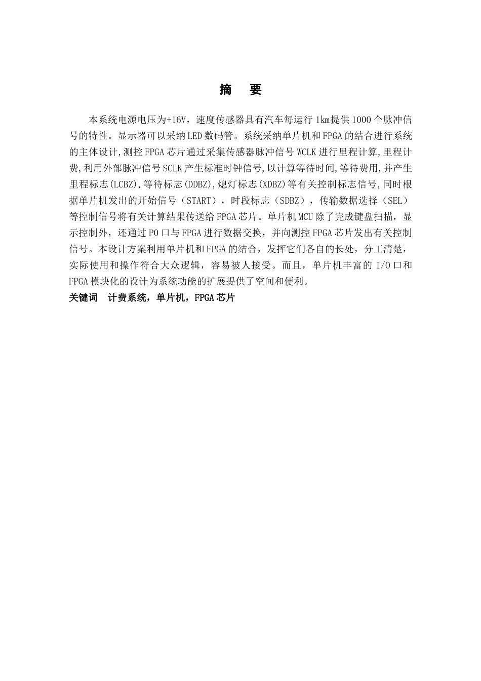 出租车计费系统的设计-毕业设计论文_第2页