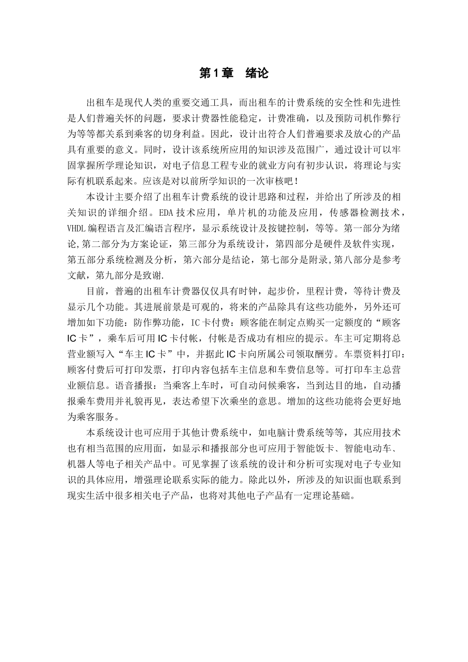 出租车计费系统的设计-毕业设计论文_第3页