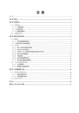 出租车计费系统的设计-毕业设计论文