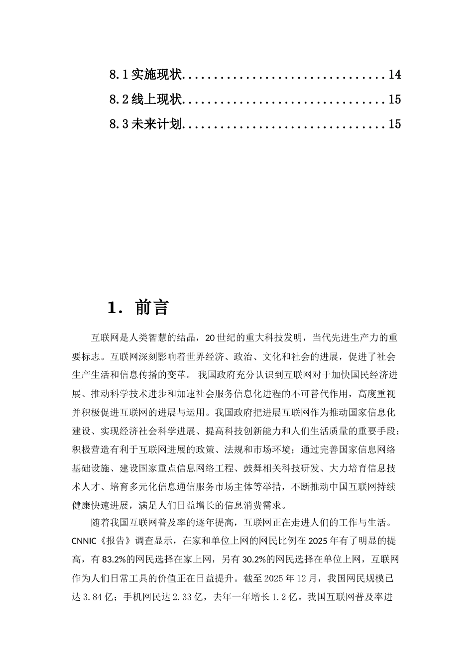 出租车调度系统网络推广方案大学毕设论文_第3页
