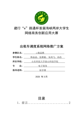 出租车调度系统网络推广方案大学毕设论文
