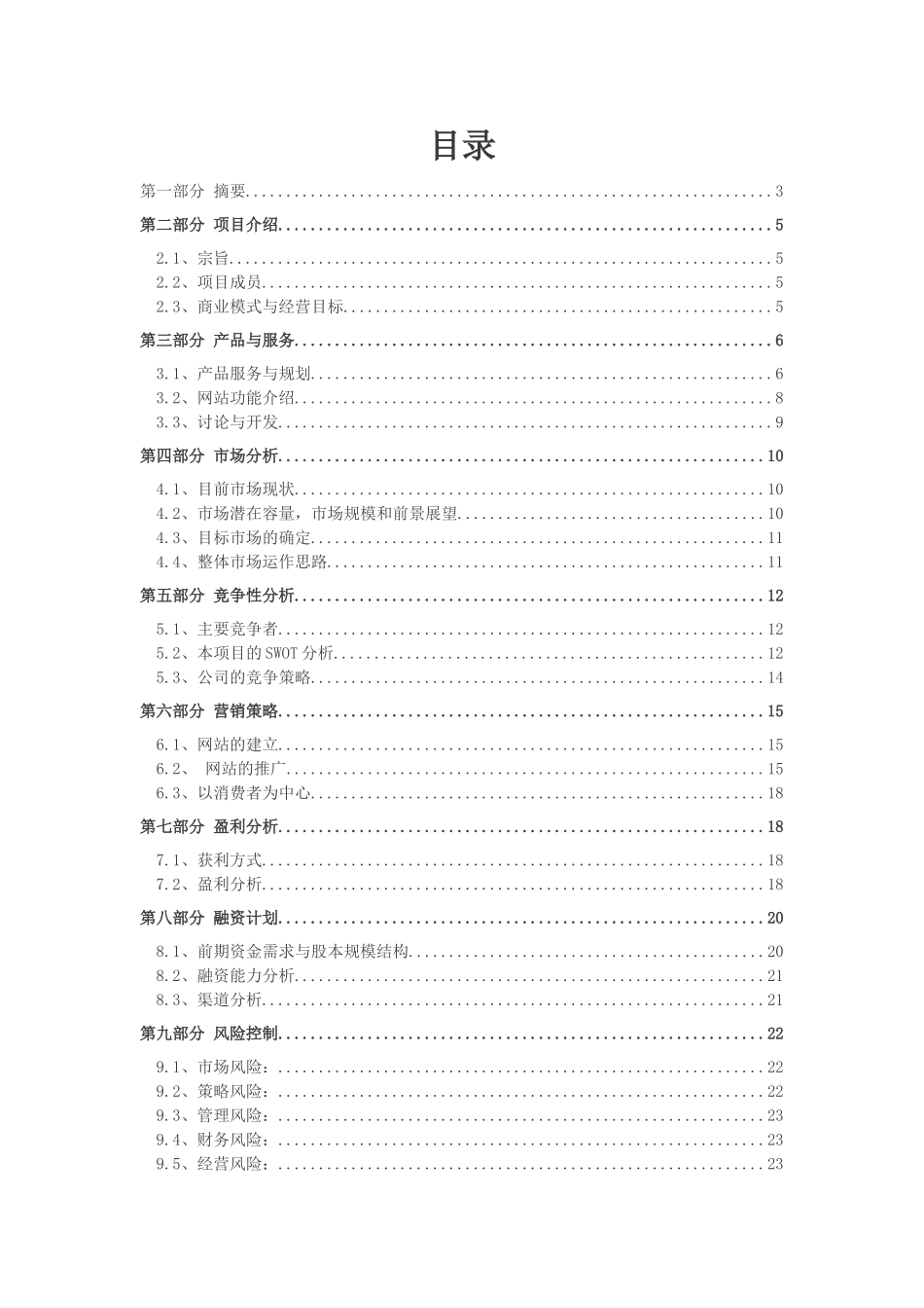 出街网创业策划书大学毕设论文_第2页