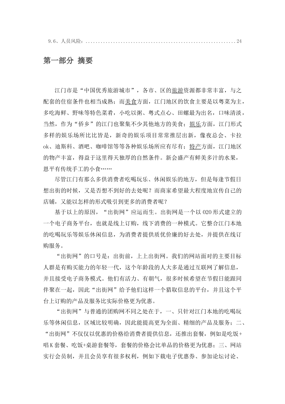 出街网创业策划书大学毕设论文_第3页