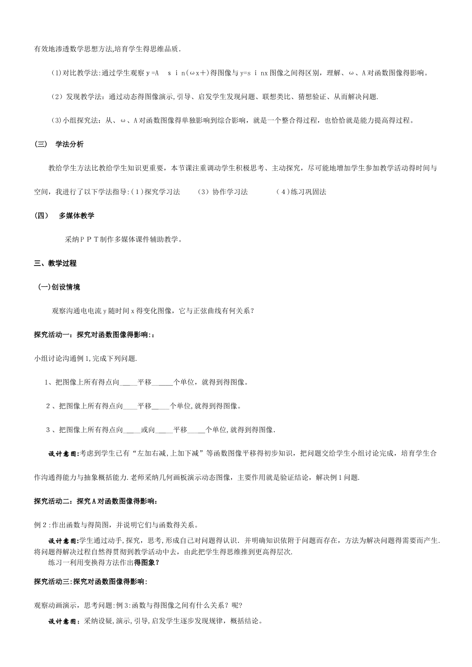 函数y=Asin的图像(教学设计)_第2页