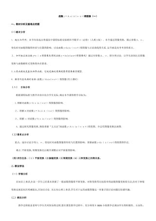 函数y=Asin的图像(教学设计)