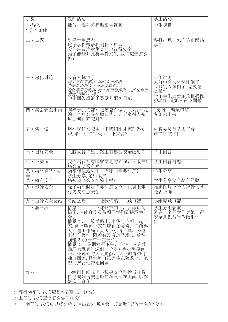 出行安全教育教案_第2页