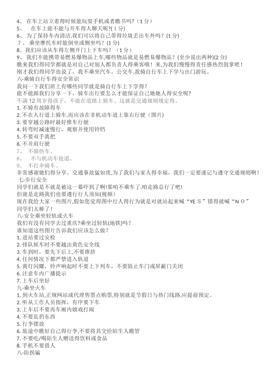 出行安全教育教案_第3页