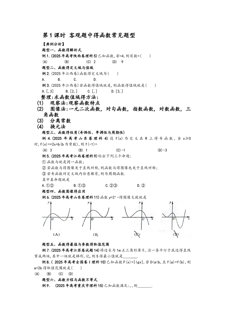 函数与导数专题复习_第2页