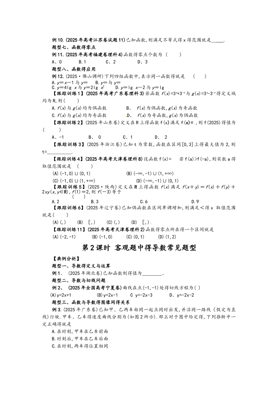 函数与导数专题复习_第3页