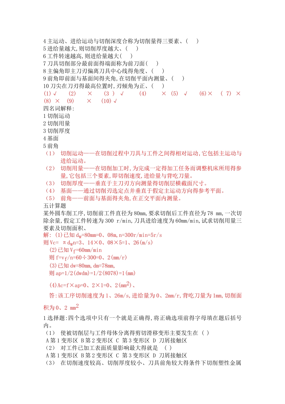 刀具习题及答案_第2页